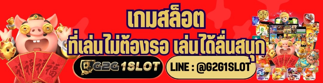 18-22_07_58-เกมสล็อตที่เล่นไม่ต้องรอเล่นได้ลื่นสนุก